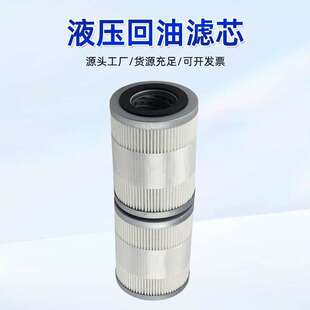 挖掘机液压回油滤芯玻纤纸YR52V01004R400机械设备过滤器回油滤芯