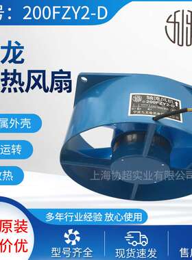 九龙风机200FZY2-D/7-D /4-D145FZY2-S/7-S G16062HA2BL G20060HA