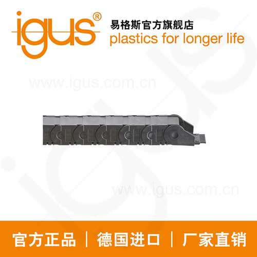 德国进口易格斯igus塑料拖链E2/000 | 3480系列厂家直销
