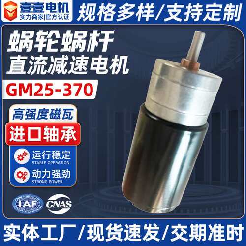 GM25-370无刷低转速高扭矩钢齿轮12V微型直流减速马达静音自动