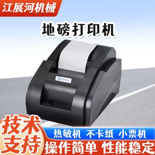 耀华/柯力地磅外接打印机58mm热敏票据打印机磅单打印机Xprinter