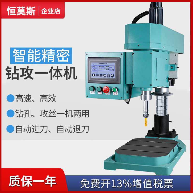 恒莫斯全自动双伺服数控攻丝机多功能高速高精度钻孔攻丝一体机