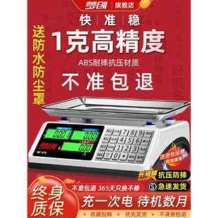 电子秤高精度商用小型精准克数称卖菜称重家用厨房食物公斤台秤磅
