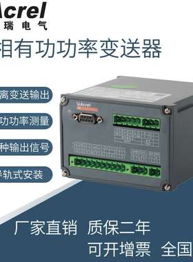 三相四线安科瑞BD-4P/Q/I测量有功功率变送器无功功率变送器
