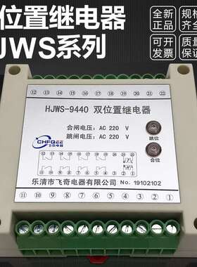 导轨安装HJWS-9600 HJWS-9620双位置继电器110V 220V