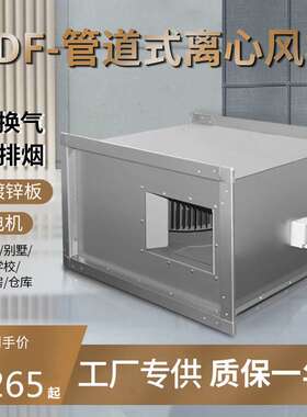 GDF矩形管道离心风机DXG/RDF/JDF-R 节能型家商用新风换气机