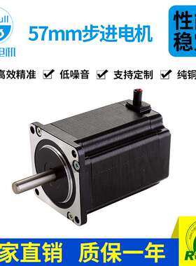 凯福轴径8mm两相六线混合式直流57步进电机单出轴1.4N.m保持力矩