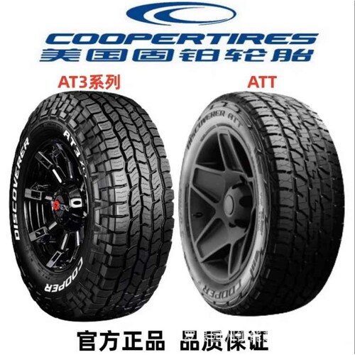固铂AT3XLT 4S LT越野轮胎285/75R16 285/65R18  265/60/65/70R18