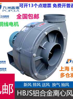 HBJS铝合金高压离心风机，九洲普惠风机3.15A/3.75A/4A/4.1A