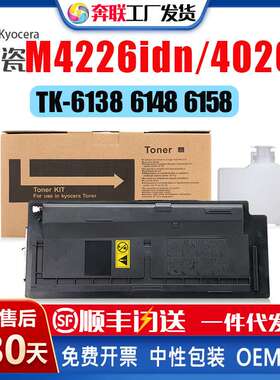 适用京瓷TK-6138粉盒 4020i  M4226idn粉筒TK-6138 6148 6158