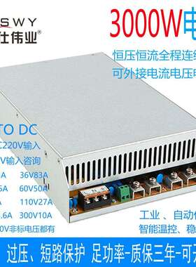 3000W开关电源AC110V/220V转DC24V36V48V72V110V150V220V300V可调