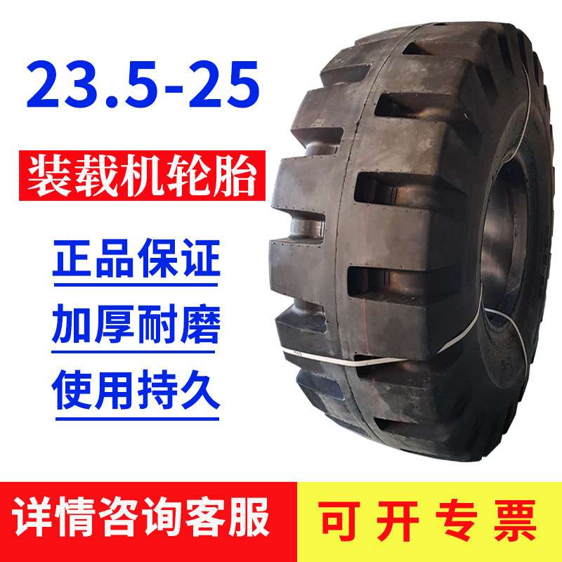 23.5-25轮胎 50铲车装载机实心胎L-5花纹工程机械轮胎加厚耐磨