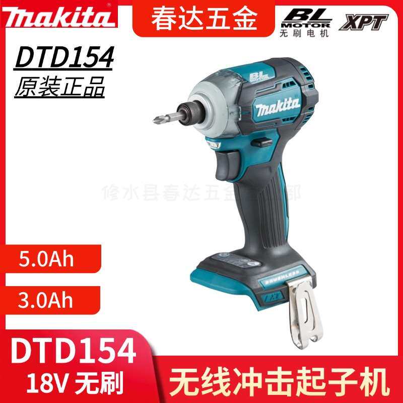 DTD154Z 充电式冲击起子机电动工具 18v锂电 无刷电机