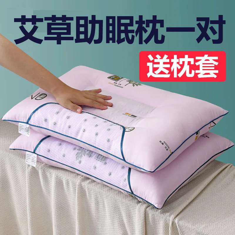 艾草决明子枕头套和枕芯一套家用一对枕套护颈椎助睡眠成人装单人