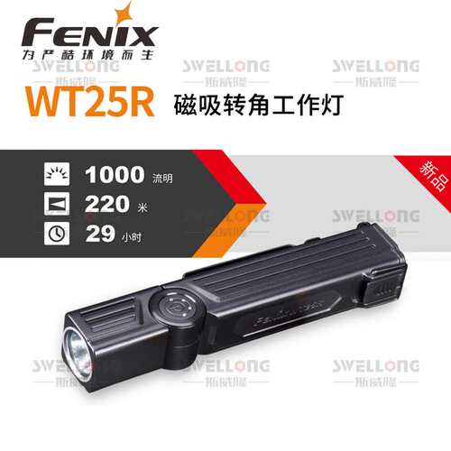FENIX菲尼克斯WT系列多功能工作灯WT16R磁性转角工作灯WT25R