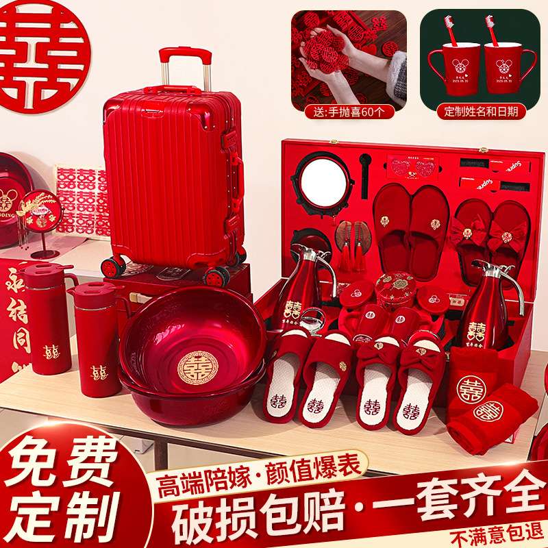 结婚陪嫁套装婚礼女方嫁妆一整套备婚洗漱物品婚庆用品大全