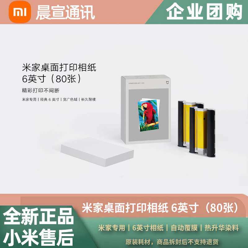桌面打印相纸 6英寸（80张）替换相片纸