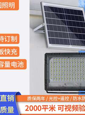 太阳能投光灯铝材防水户外路灯led照明灯光控定时太阳能板超亮