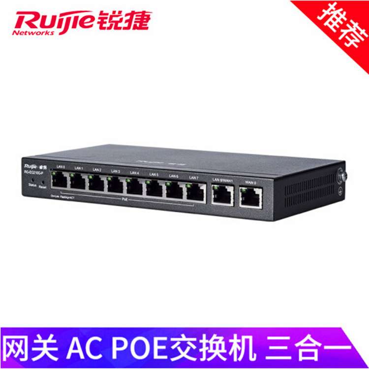 锐捷(Ruijie) 无线AC控制器 RG-EG210G-P 8口千兆POE 待机200