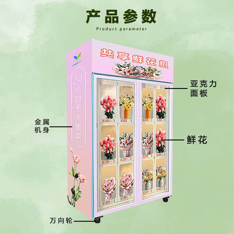 商用无人自助鲜花售货机24小时全自动鲜花自贩卖机智能扫码支付