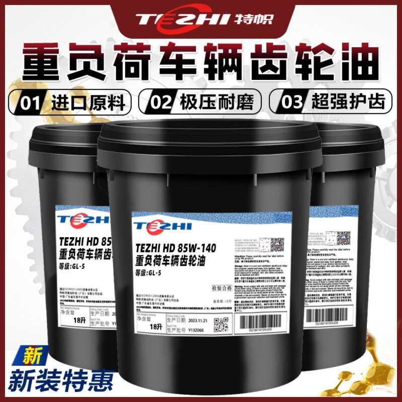重负荷车辆齿轮油85W-90#85W-140载货车吊车齿轮箱铲车矿山
