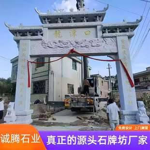 石雕仿古三门五楼石牌楼青石山门花岗岩农村石门楼村口单门石牌坊