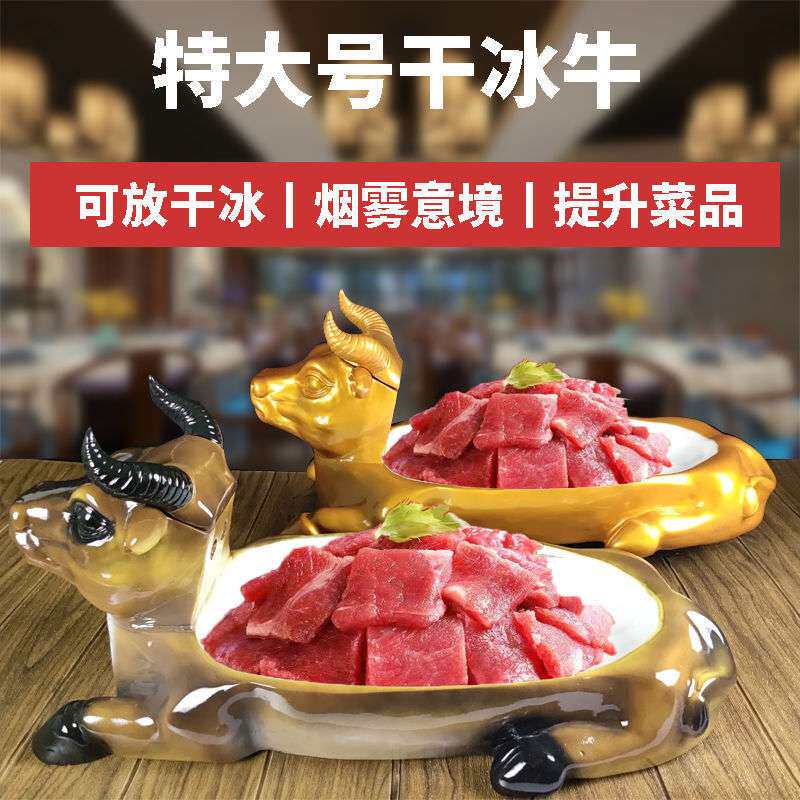 特大号特色干冰意境异形盘牛造型盘烧烤羊排树脂商用树脂创意餐具
