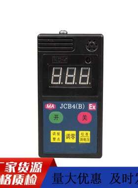 JCB4煤矿用便携仪甲烷检测报警仪防爆矿山用便携仪甲烷检测报警仪
