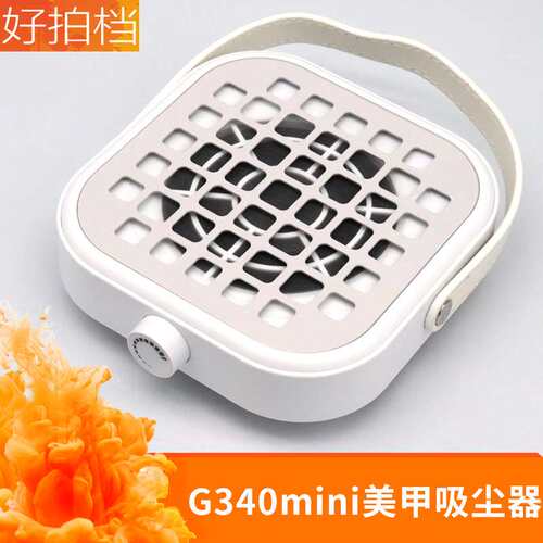 G340mini美甲大吸力功率静音粉尘过滤机打磨卸指甲吸尘器美甲店专