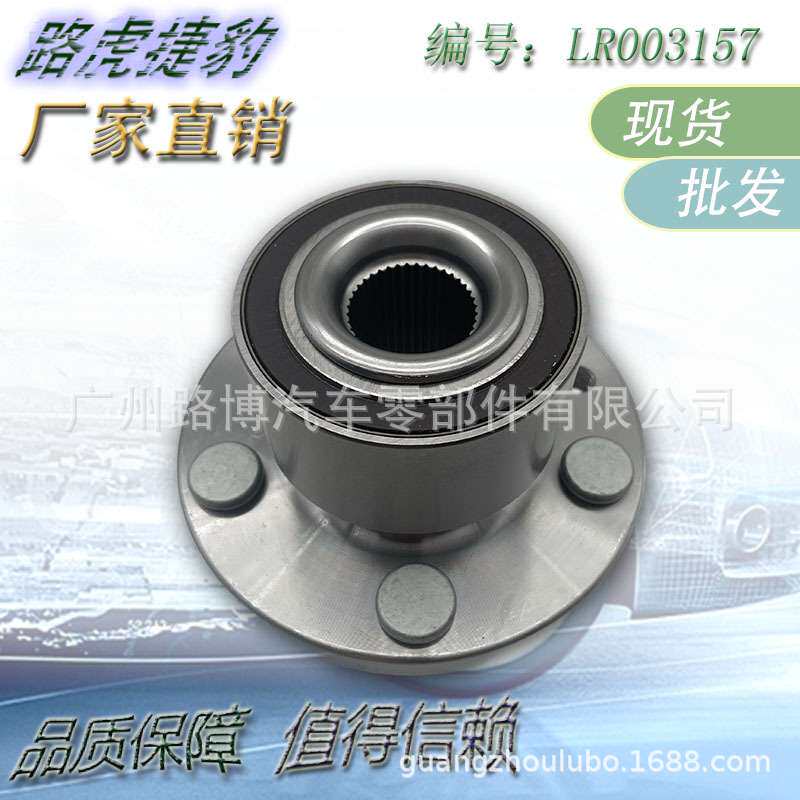 适用路虎揽胜 揽运 极光 神行者2轮毂轴承车轮轴承总成 LR003157