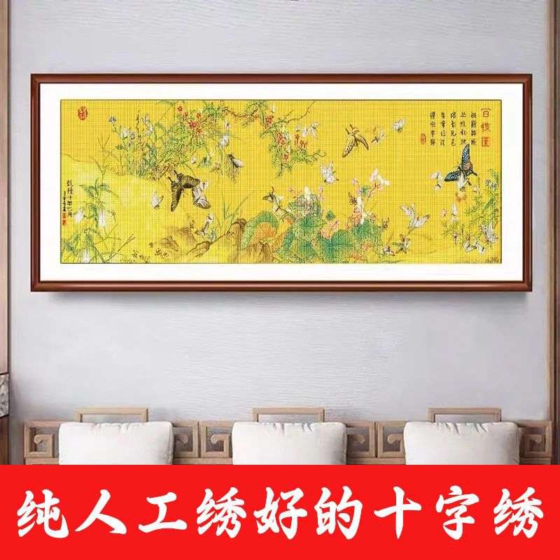 绣好的纯手工十字绣成品百蝶图古绢布名画客厅中国风不带框