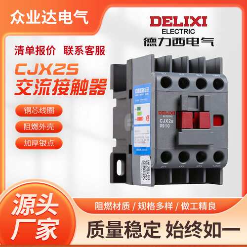 厂家  CJX2s系列交流接触器单相380V三相3211 6511