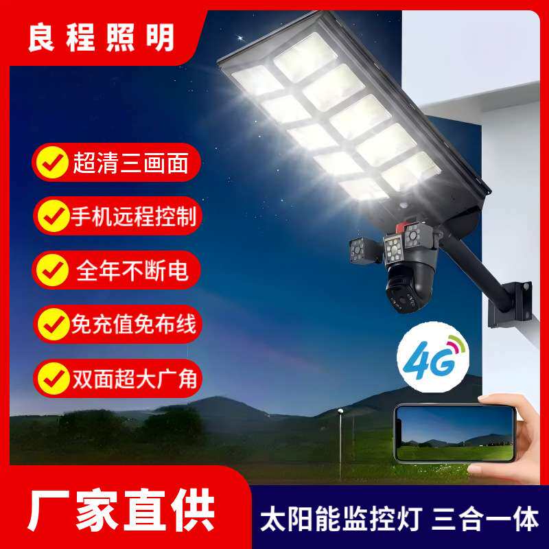 太阳能监控户外灯室外防水免插电人体感应路灯智能强光led灯