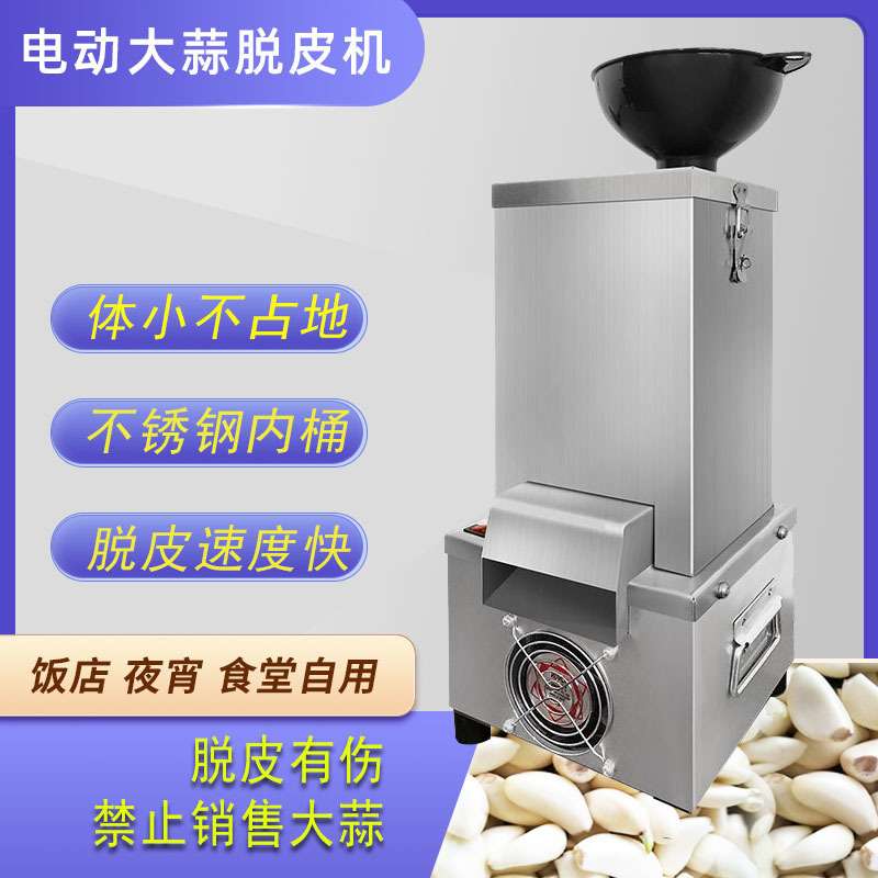 剥蒜皮神器全自动电动剥蒜器大蒜去皮机家商用剥蒜机去皮器脱皮机