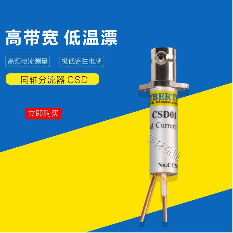 知用Cybertek 同轴分流器 CSD系列CSD01/02/005