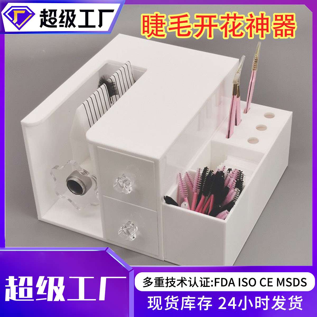嫁接睫毛开花神器睫毛开花台亚克力假睫毛分毛器 Eyelash make fa
