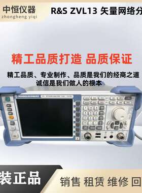 罗德与施瓦茨 ZVL3/6/ZVL13 矢量网络分析仪 9kHz~3/6/13.6GHz