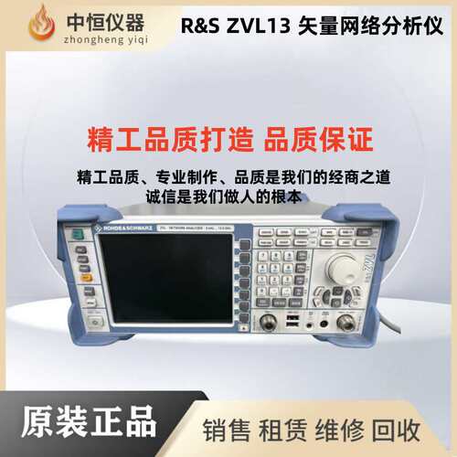 罗德与施瓦茨 ZVL3/6/ZVL13 矢量网络分析仪 9kHz~3/6/13.6GHz