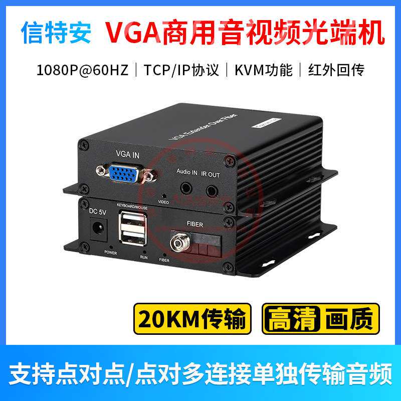 VGA光端机1路VGA视频KVM1路正向3.5mm音频反向IR红外回传信号FC