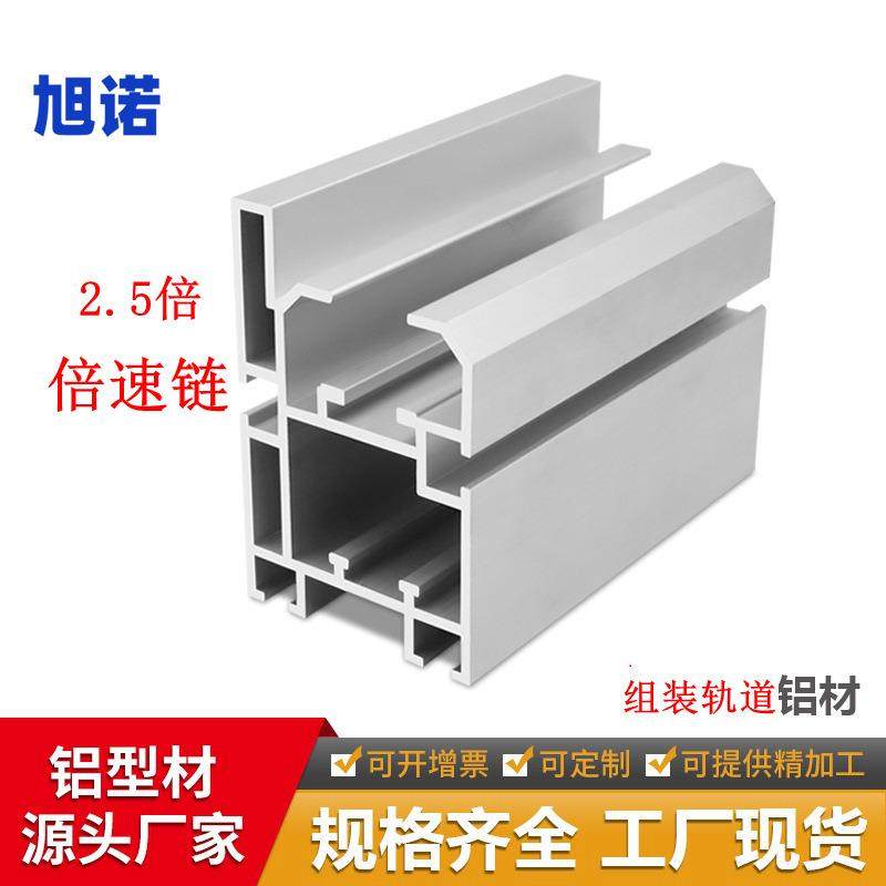 倍速链铝型材 2.5倍速链条轨道铝合金型材 倍速链铝材规格