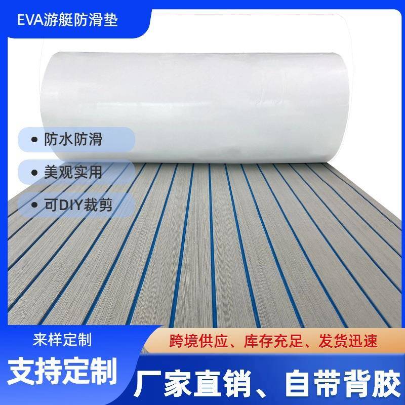 可加工游艇UVeva垫房车止滑地垫仿柚木冲锋舟渔船用垫游艇专用