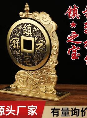 大铜钱摆件镇*之宝旋转摆件吉祥如意铜钱摆件铜器