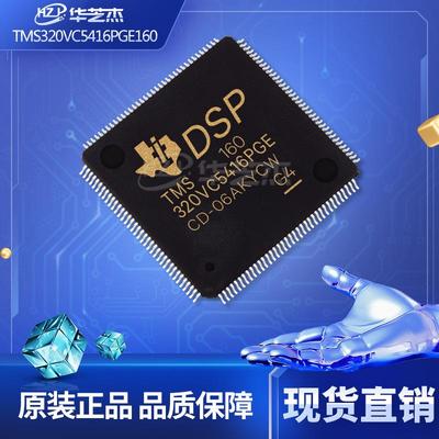 TMS320VC5416PGE160 封装0TQFP144 数字信号处理器和控制器原装正