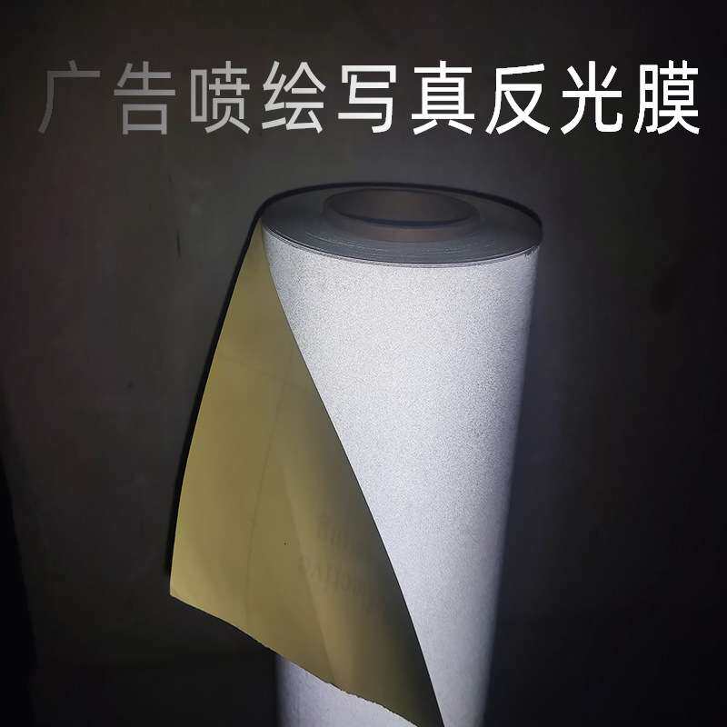 P1000户外平面写真可喷绘反光膜道路标牌标志反光材料汽车反光贴