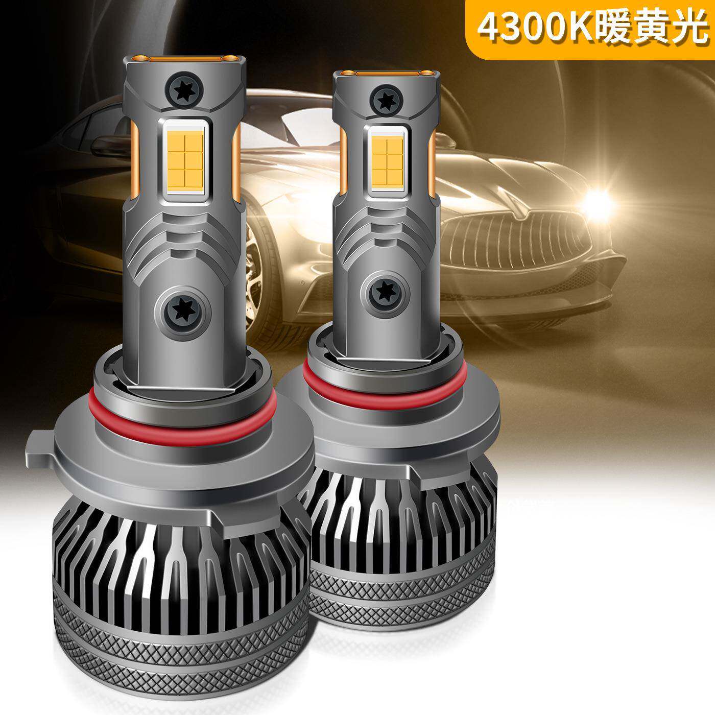 4300k暖黄光led车灯70W大功率双铜管汽车led大灯黄光12V24VH7H1H4