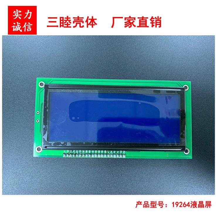 19264液晶显示屏 LCD19264屏 蓝屏 不带字库 可配5-116，5-122