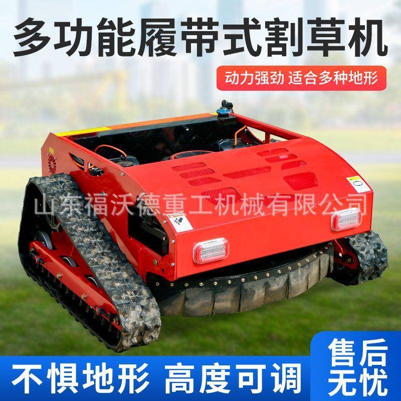 遥控割草机履带式电动小型多功能汽油四驱草坪打草碎草农用除草机