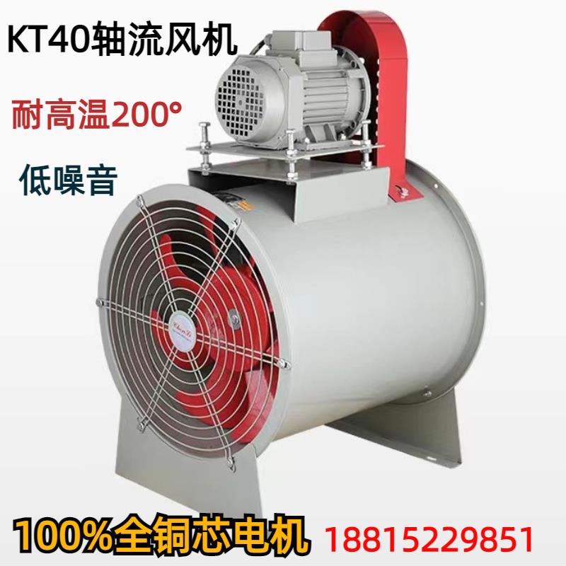kt40轴流风机外置电机耐高温高湿喷漆房防爆工业管道风机380V
