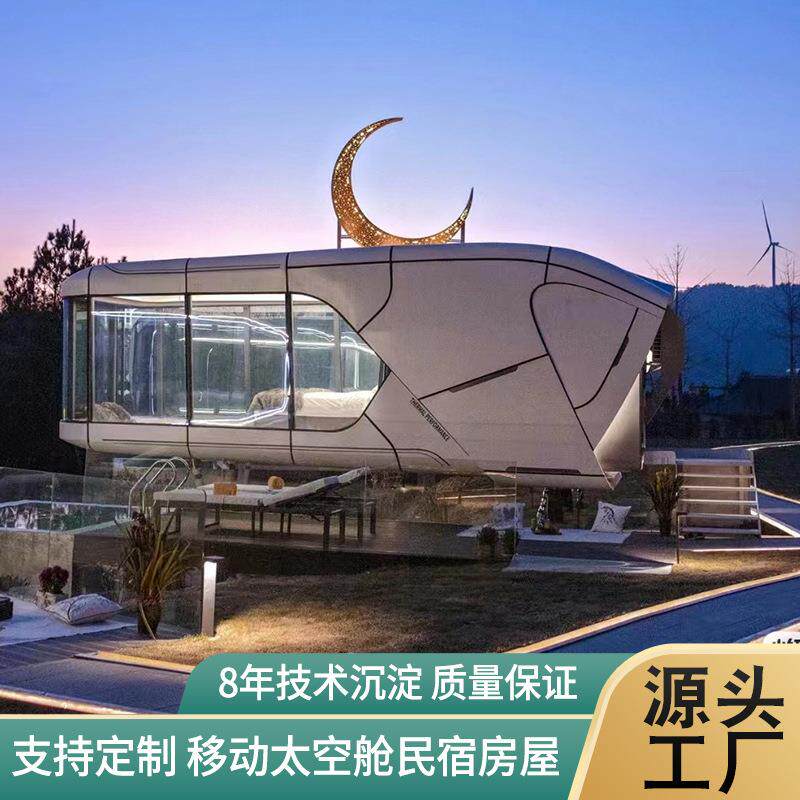 创意太空舱可移动民宿 网红景区营地星空酒店自驾游便携式房屋
