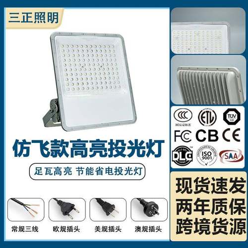 LED投光灯户外防水大功率50W100W路灯工程车间投光射灯工程专用